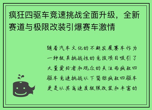 疯狂四驱车竞速挑战全面升级，全新赛道与极限改装引爆赛车激情