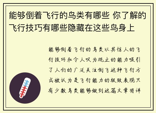 能够倒着飞行的鸟类有哪些 你了解的飞行技巧有哪些隐藏在这些鸟身上